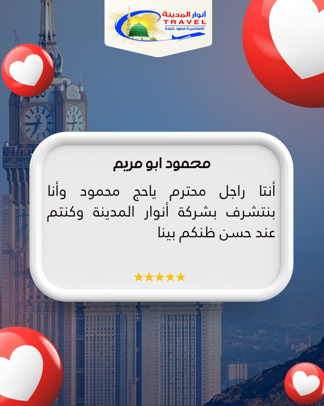 آراء عملاء شركة انوار المدينة اسكندرية 2