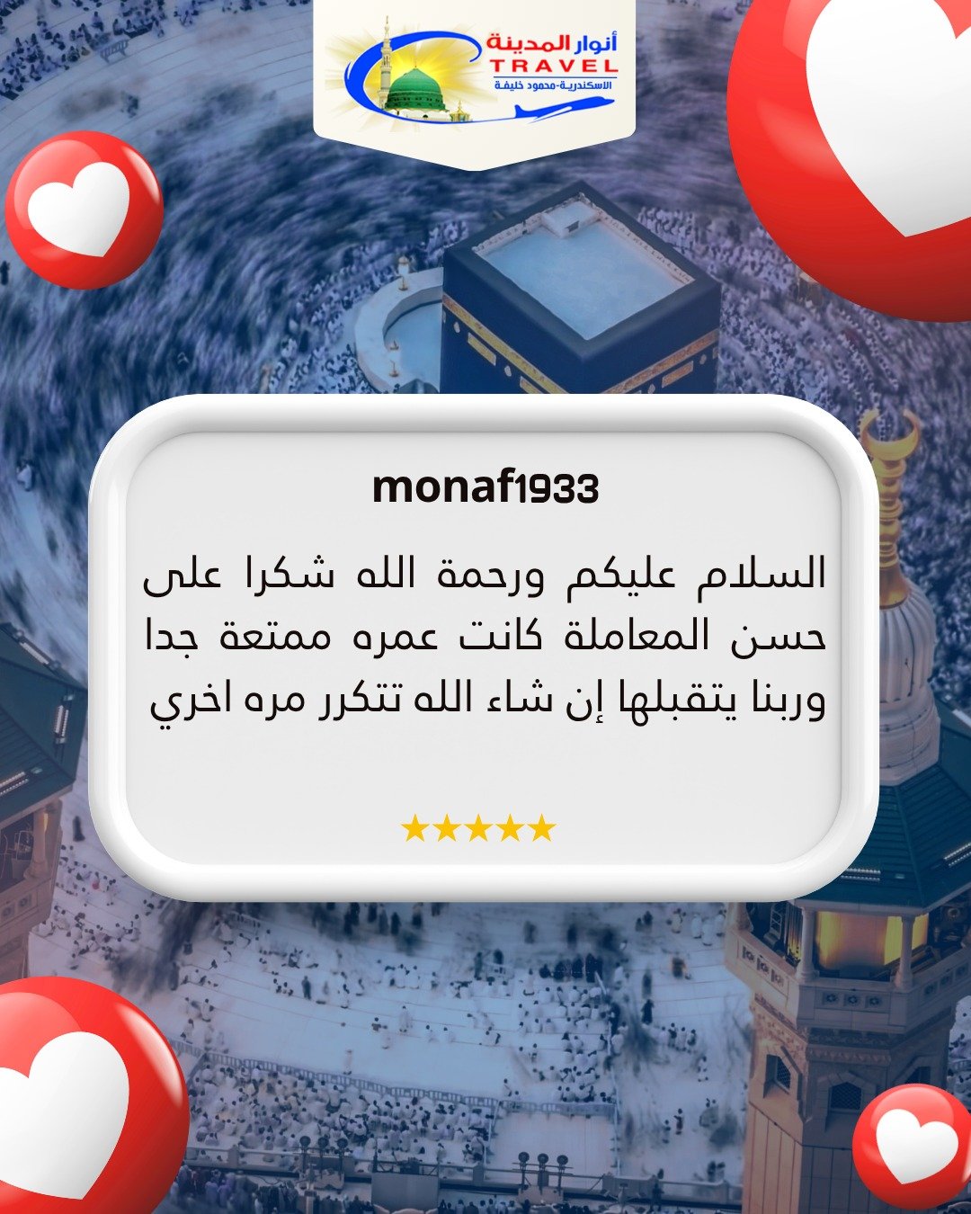 آراء عملاء شركة انوار المدينة اسكندرية 3