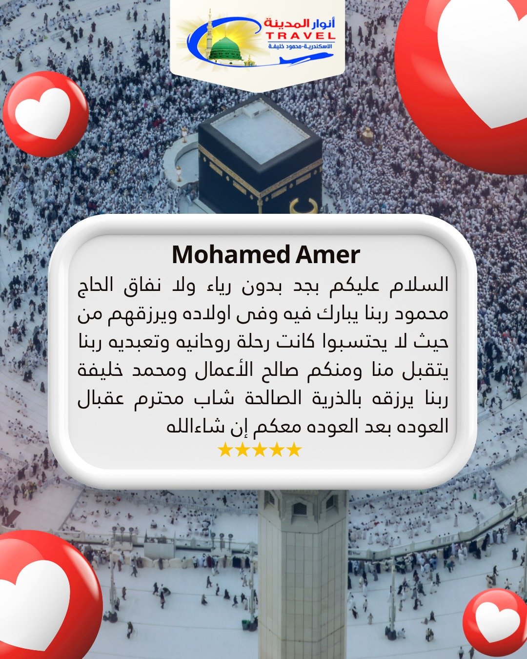 آراء عملاء شركة انوار المدينة اسكندرية 4