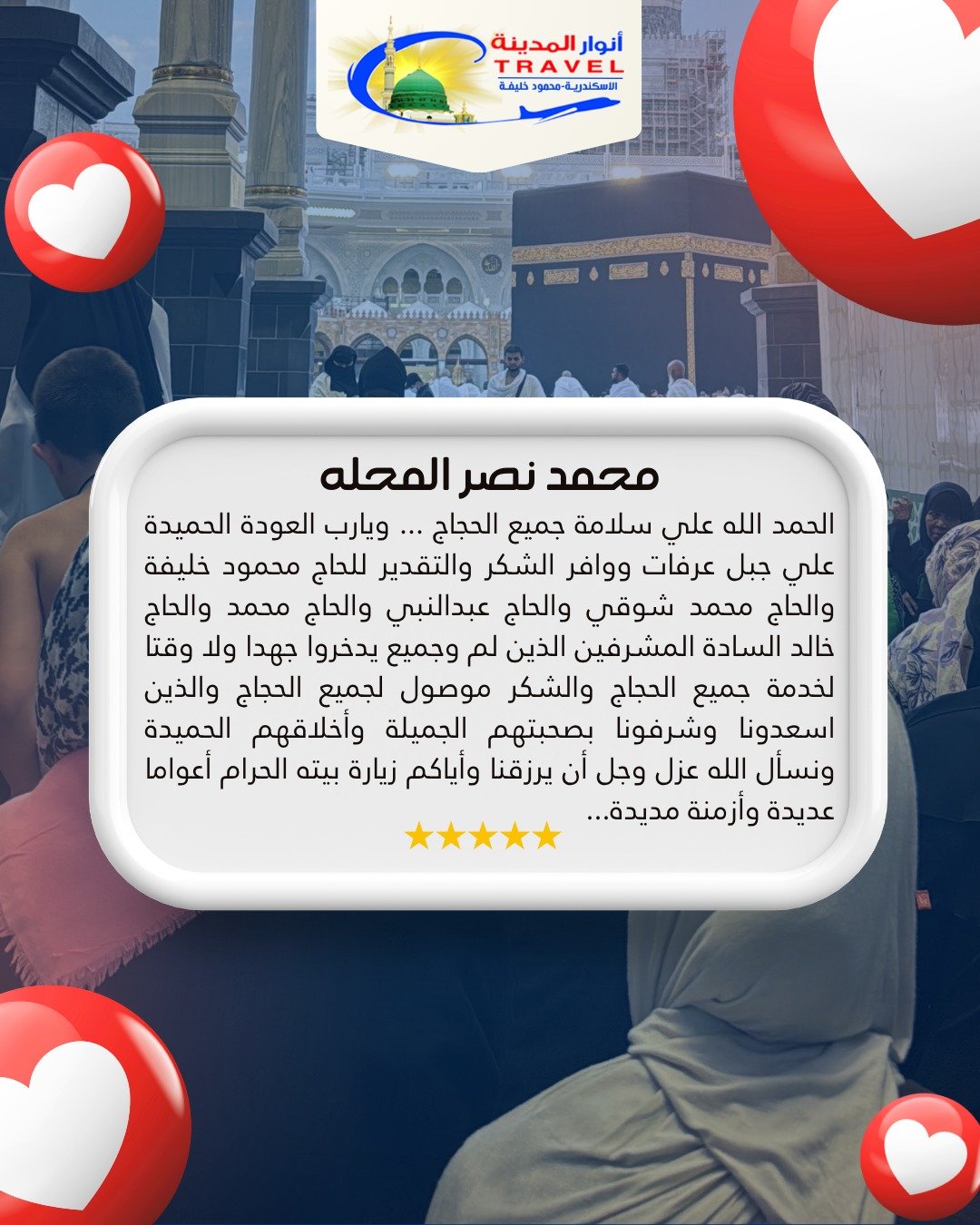 آراء عملاء شركة انوار المدينة اسكندرية 5