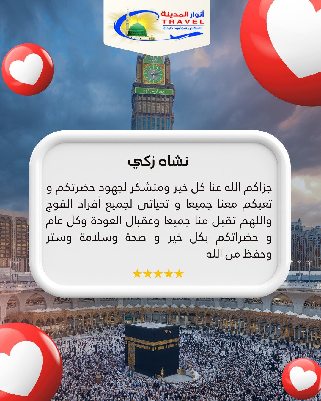 آراء عملاء شركة انوار المدينة اسكندرية 8
