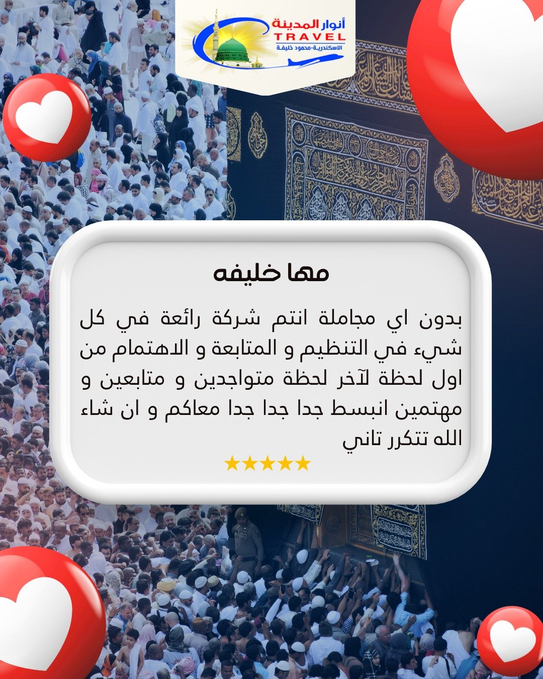 آراء عملاء شركة انوار المدينة اسكندرية 9