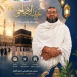 برامج-الحج-من-الاسكندرية