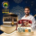 أرقام-شركات-السياحة-بالاسكندرية للحج-والعمرة
