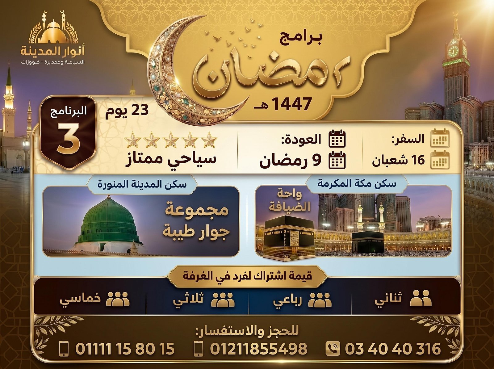 عمرة رمضان 3
